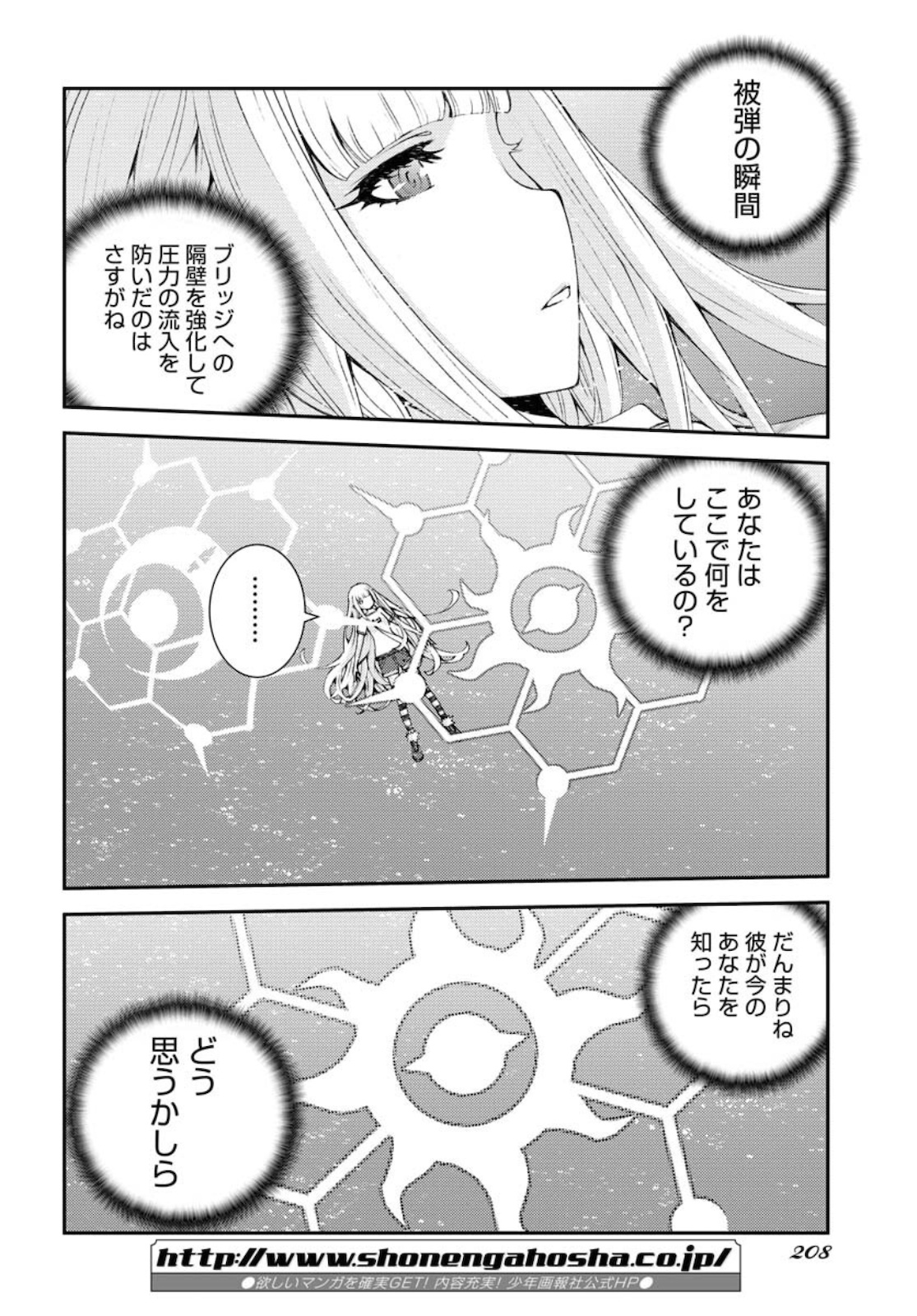 Aoki Hagane no Arpeggio Chapter 129 2ページ