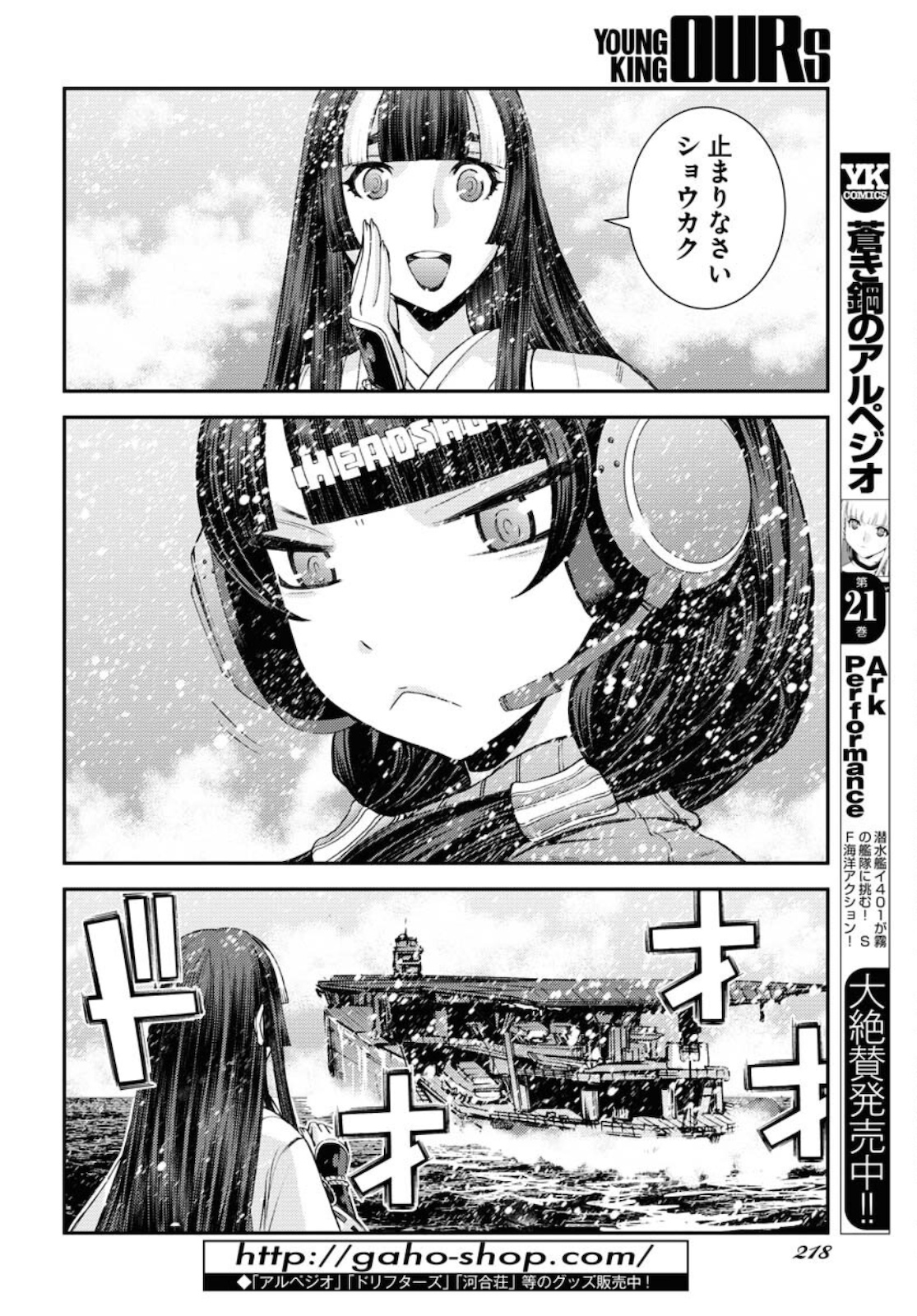 Aoki Hagane no Arpeggio Chapter 129 12ページ