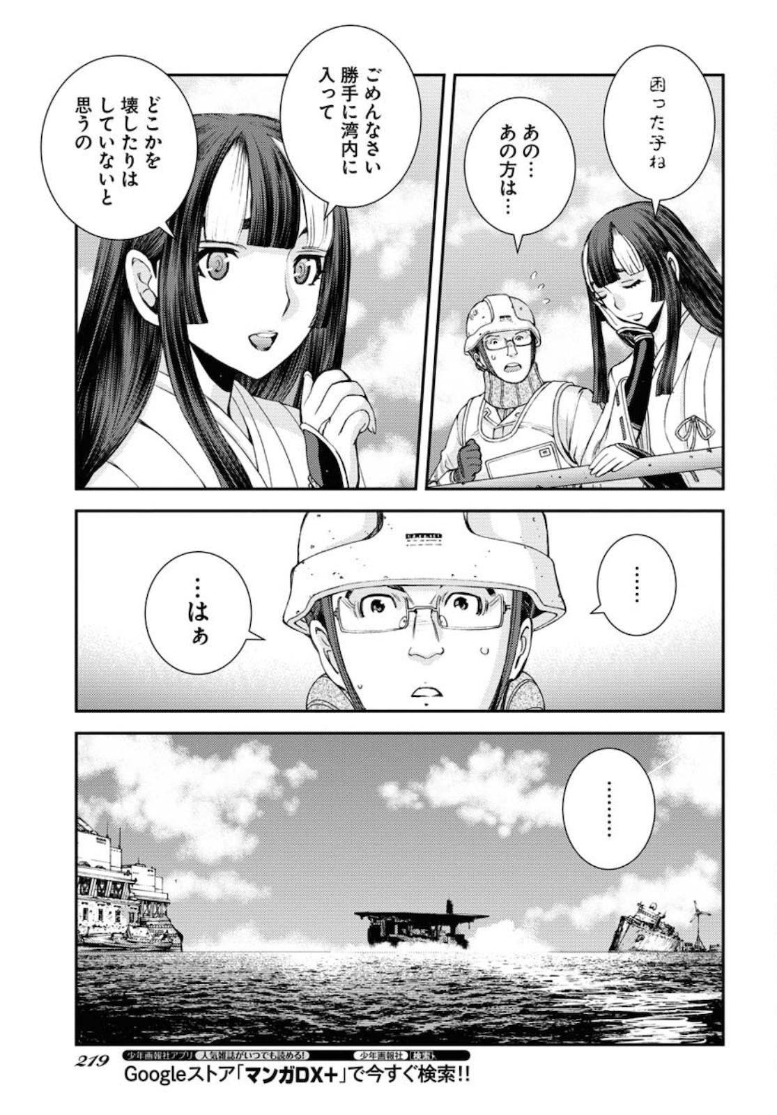 Aoki Hagane no Arpeggio Chapter 129 13ページ