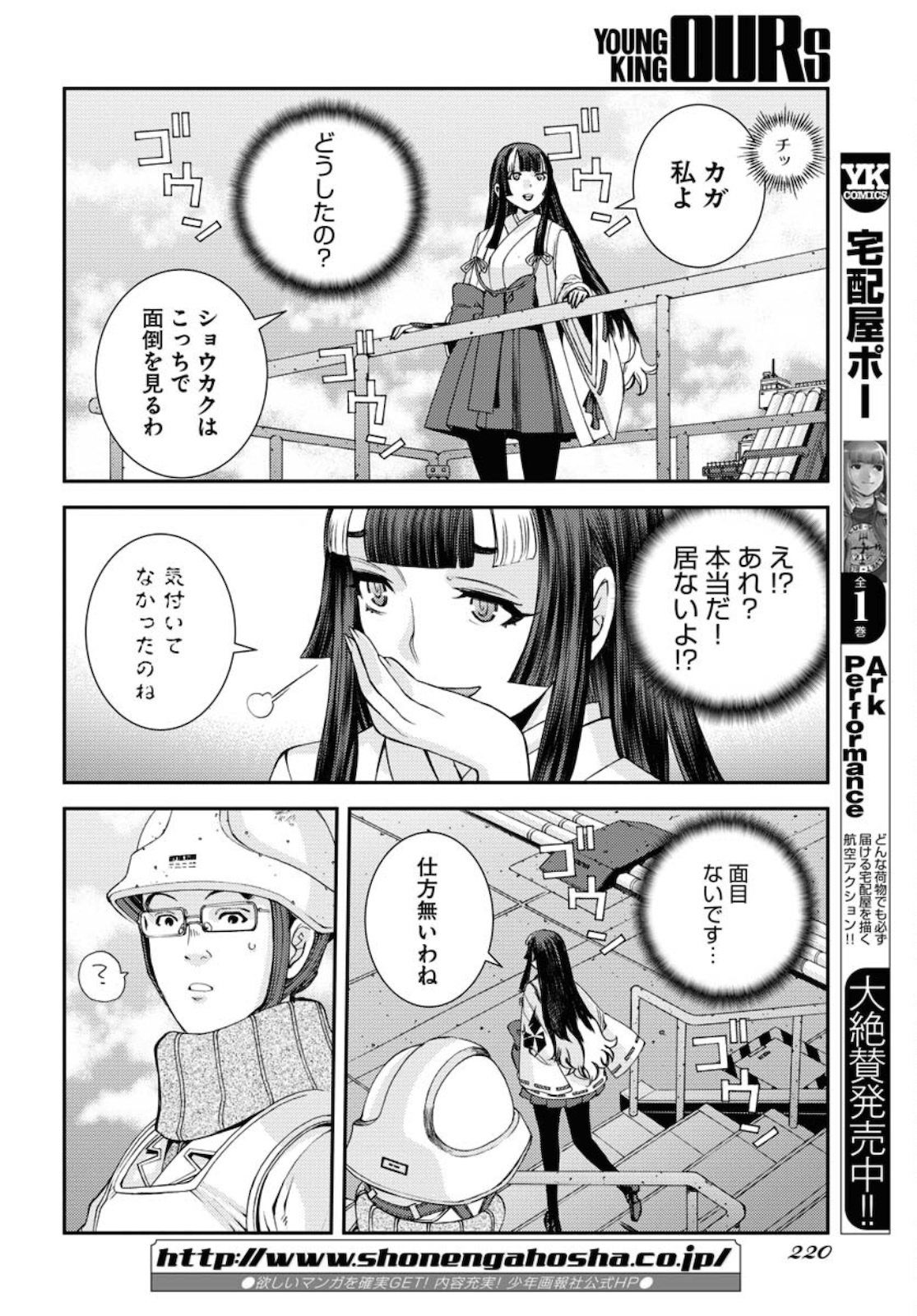 Aoki Hagane no Arpeggio Chapter 129 14ページ