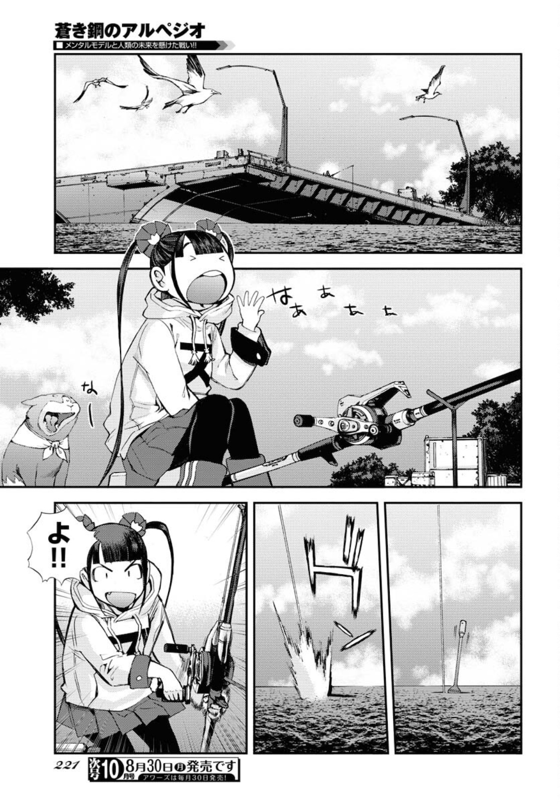 Aoki Hagane no Arpeggio Chapter 129 15ページ