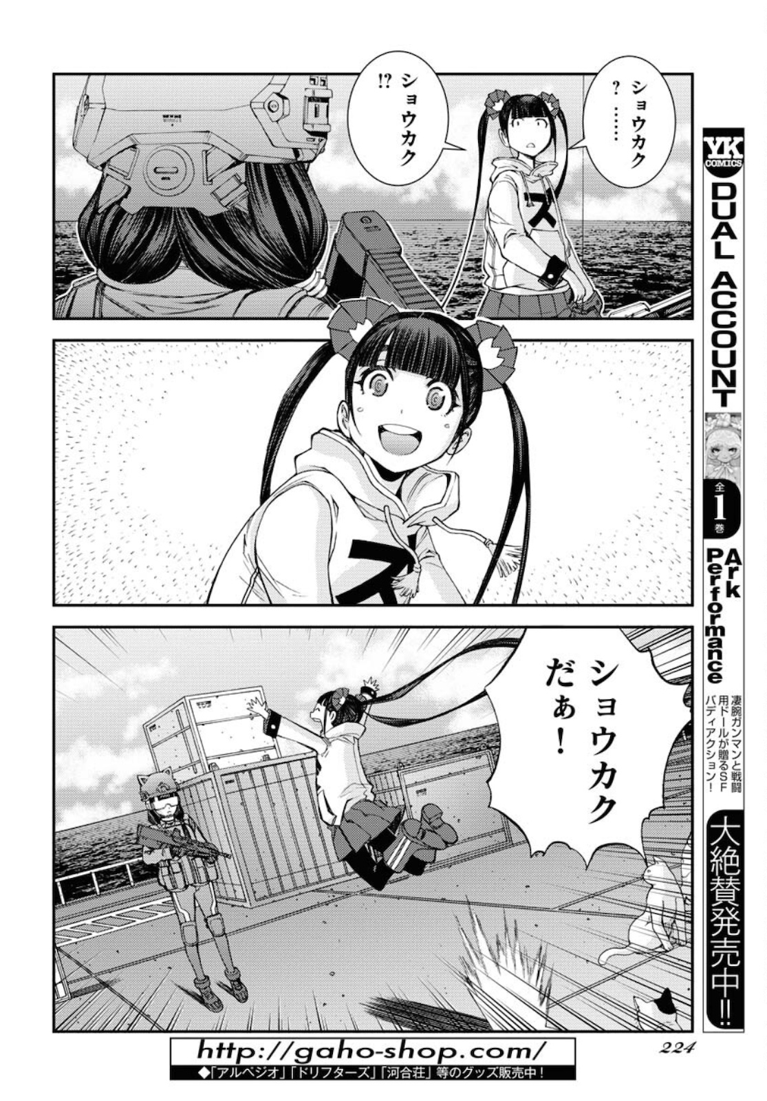 Aoki Hagane no Arpeggio Chapter 129 18ページ