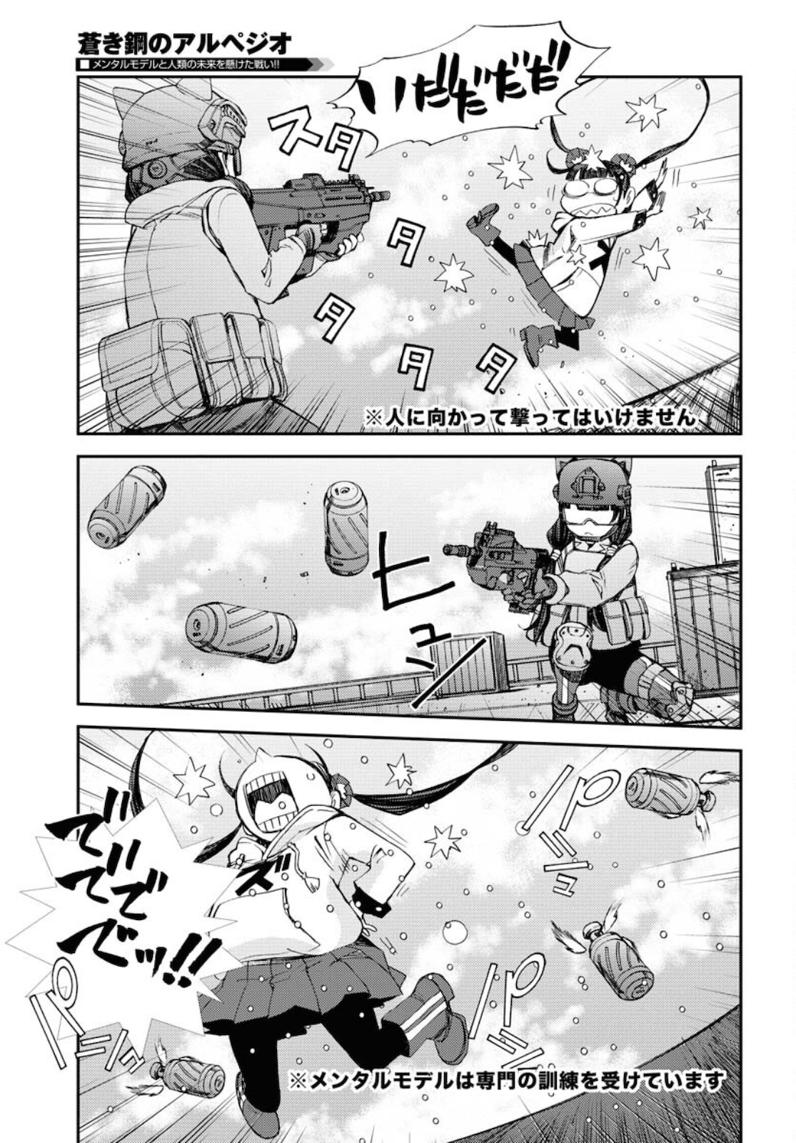 Aoki Hagane no Arpeggio Chapter 129 19ページ