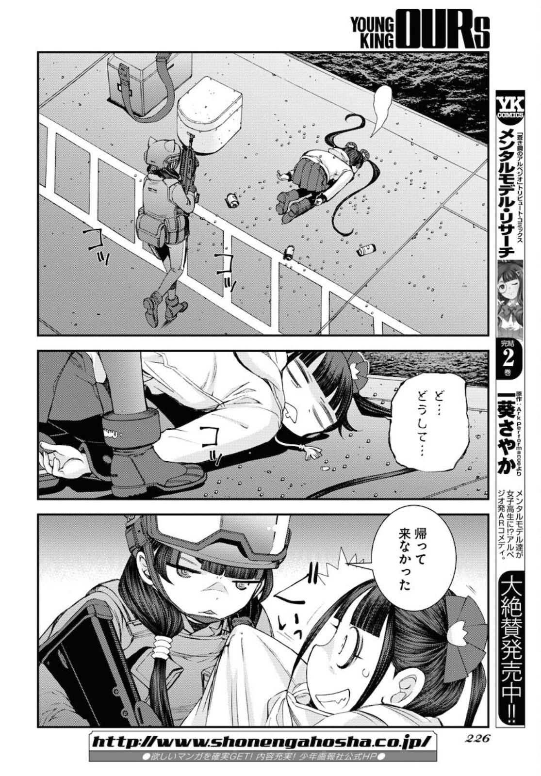 Aoki Hagane no Arpeggio Chapter 129 20ページ