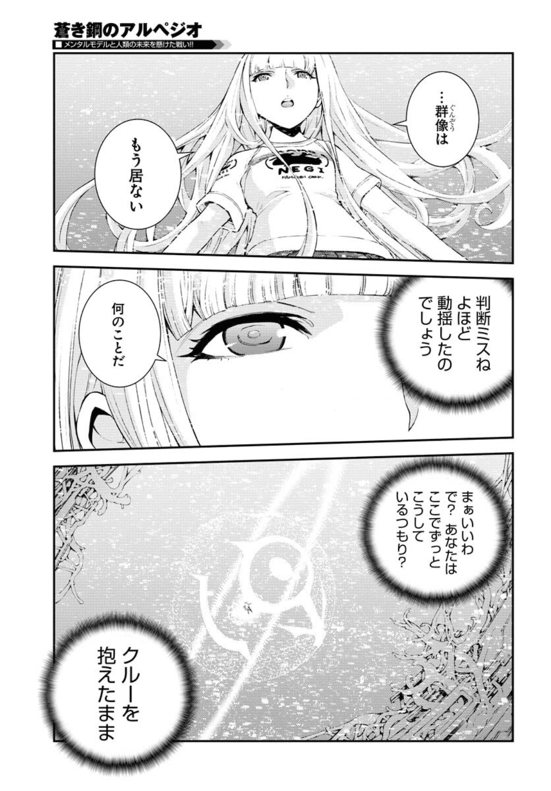 Aoki Hagane no Arpeggio Chapter 129 3ページ