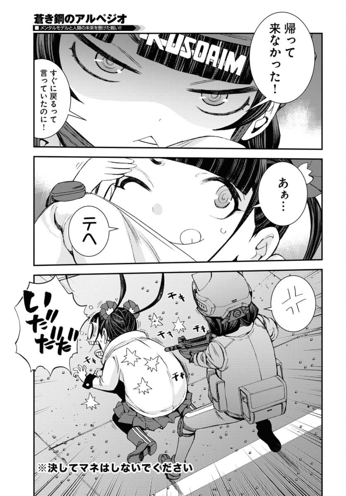 Aoki Hagane no Arpeggio Chapter 129 21ページ