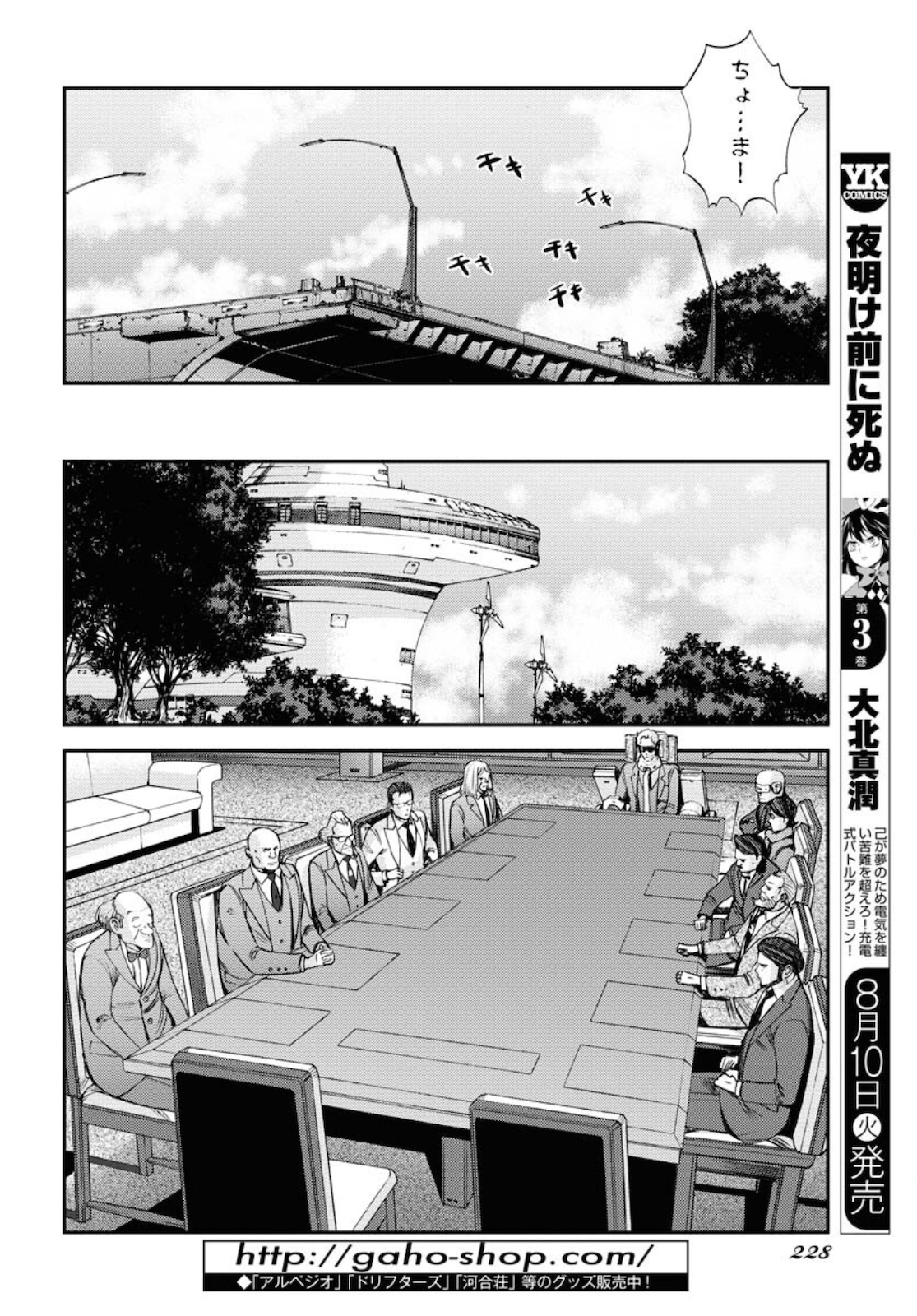 Aoki Hagane no Arpeggio Chapter 129 22ページ