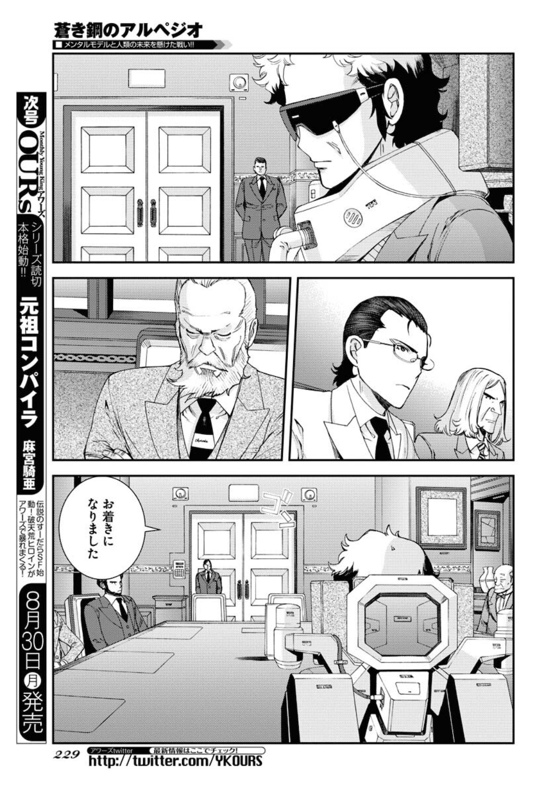 Aoki Hagane no Arpeggio Chapter 129 23ページ