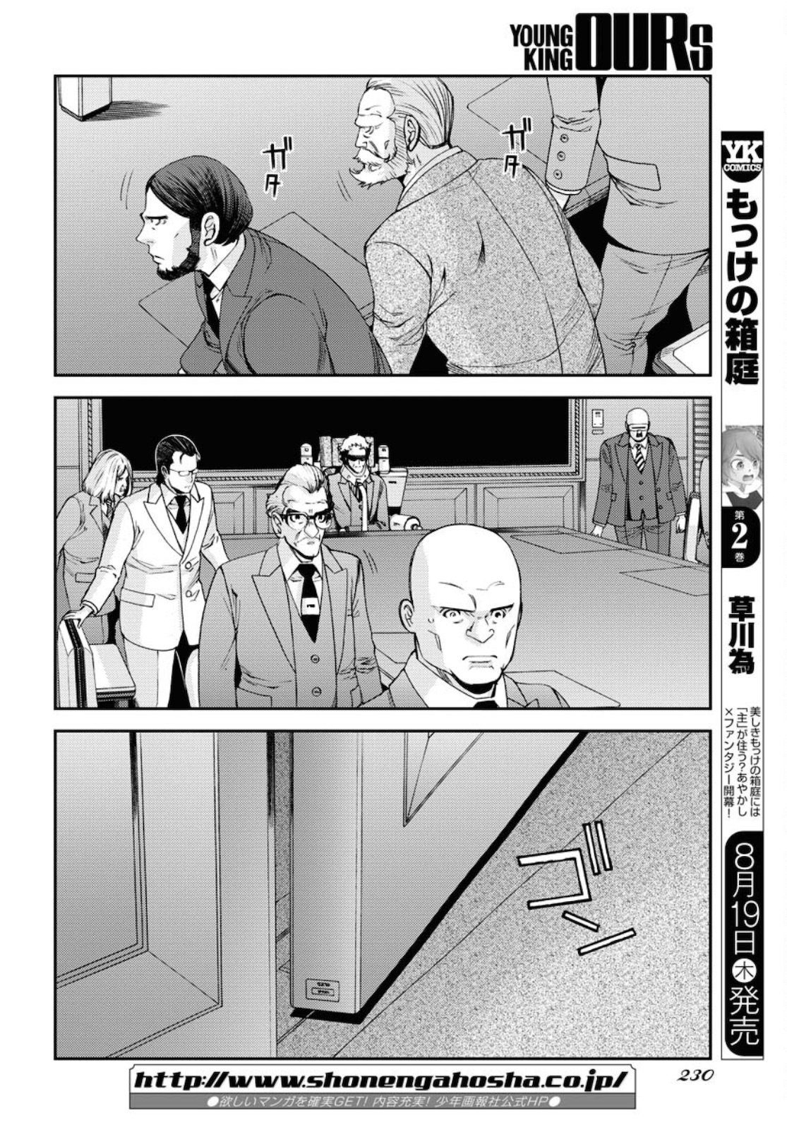 Aoki Hagane no Arpeggio Chapter 129 24ページ