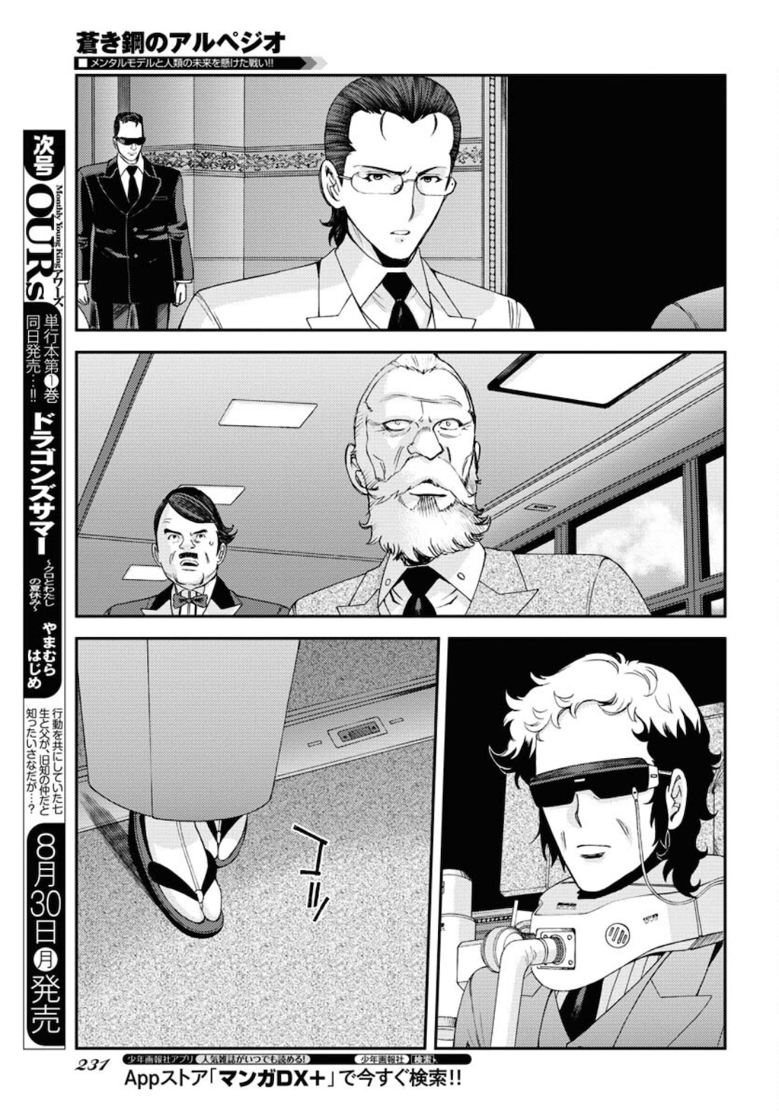 Aoki Hagane no Arpeggio Chapter 129 25ページ