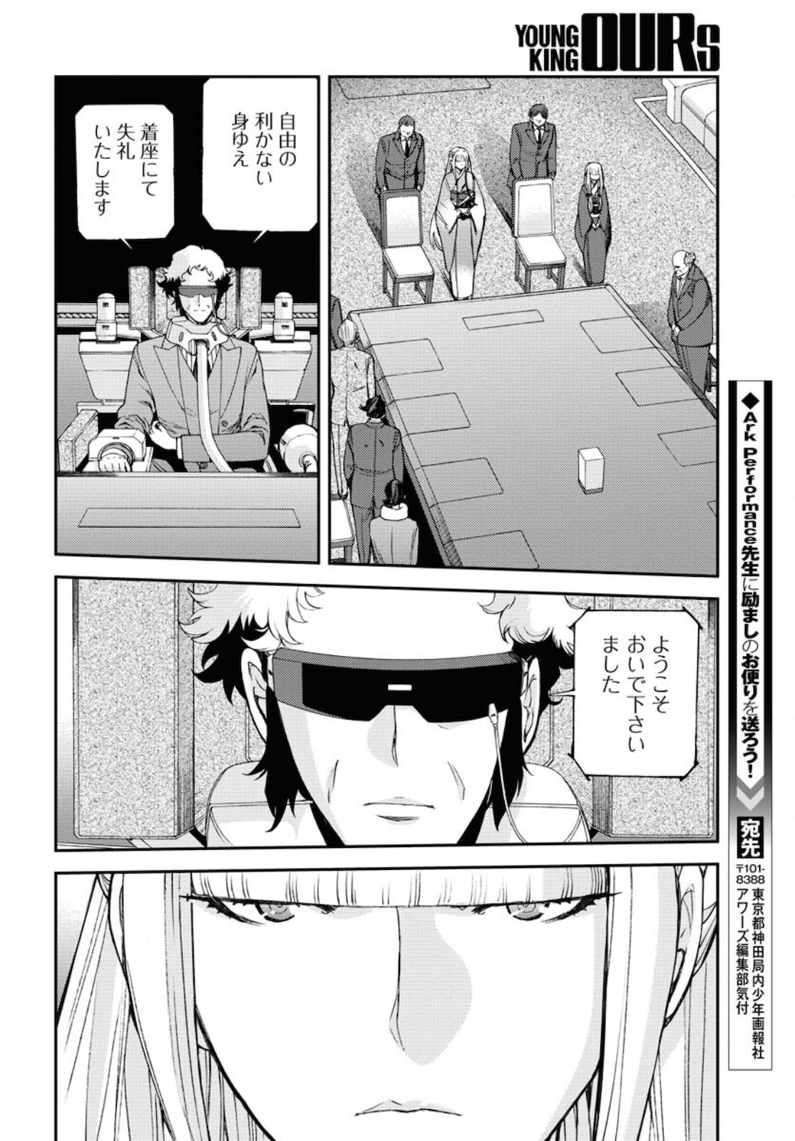 Aoki Hagane no Arpeggio Chapter 129 28ページ