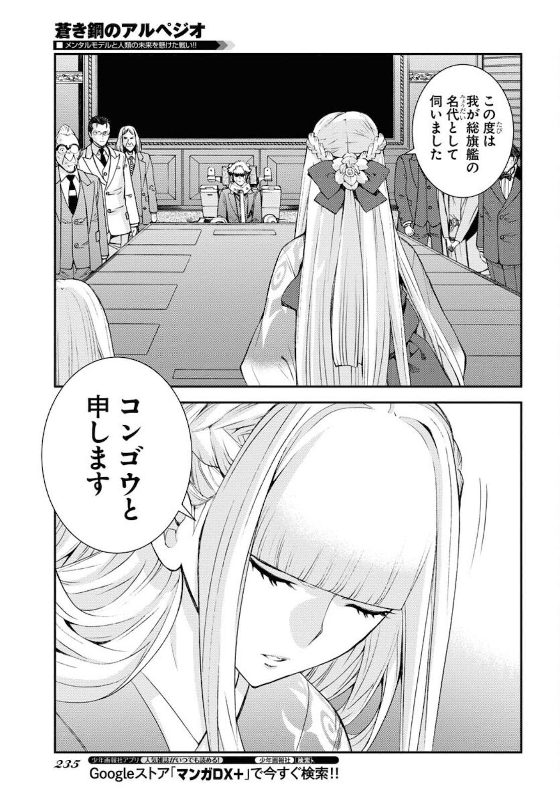 Aoki Hagane no Arpeggio Chapter 129 29ページ