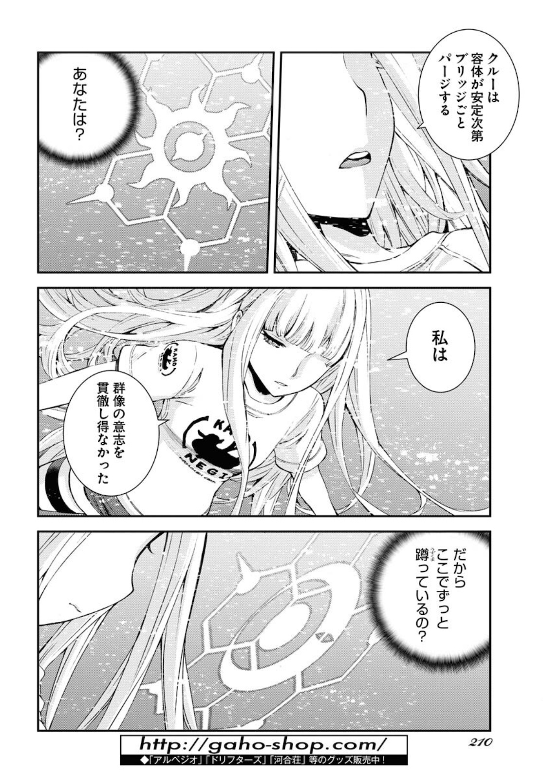Aoki Hagane no Arpeggio Chapter 129 4ページ