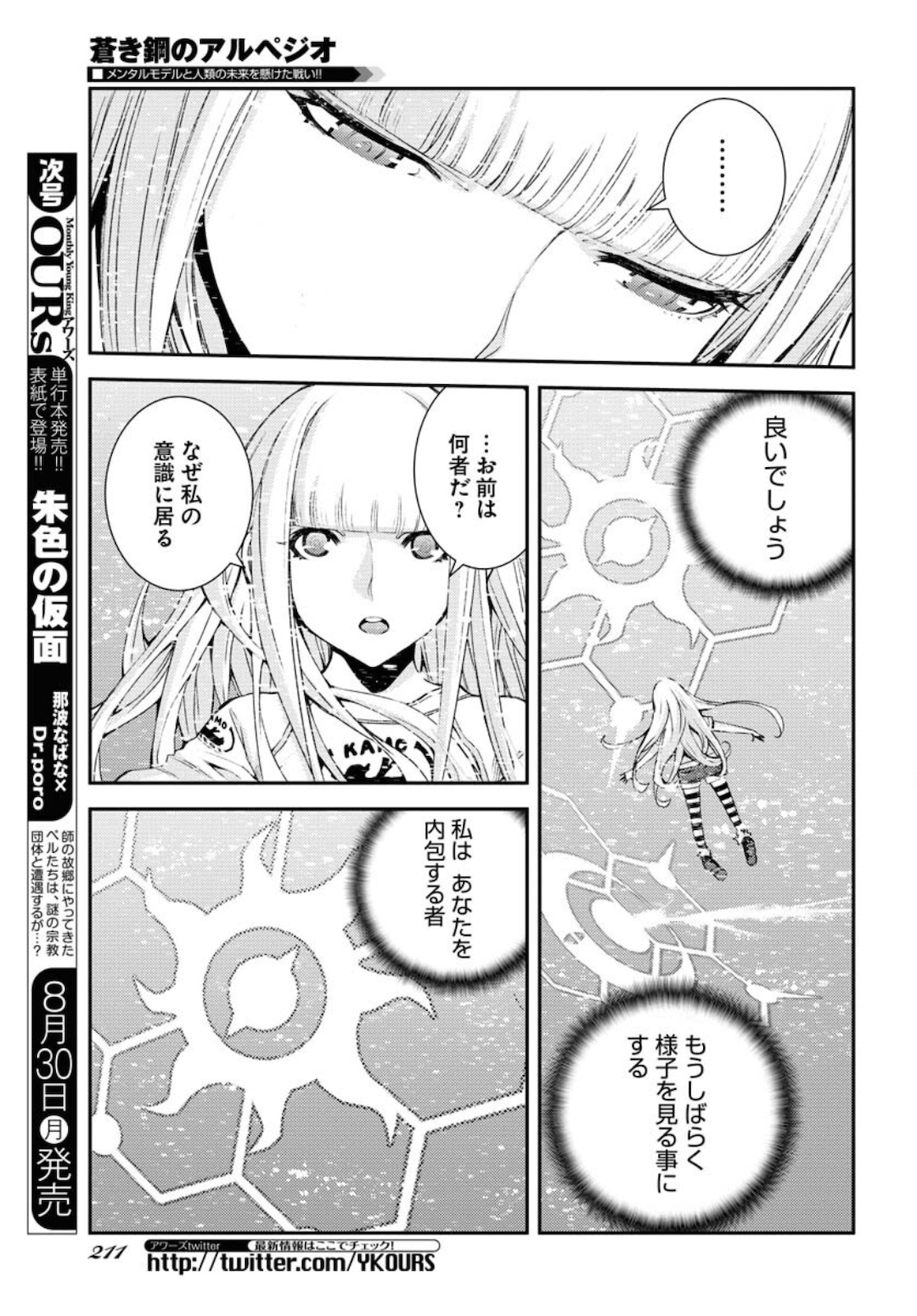 Aoki Hagane no Arpeggio Chapter 129 5ページ