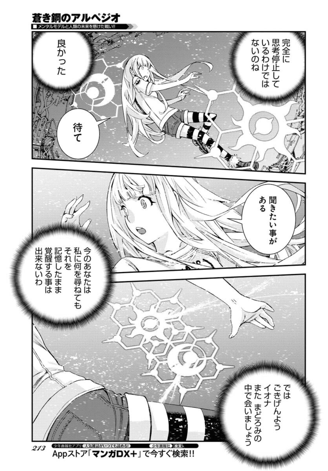 Aoki Hagane no Arpeggio Chapter 129 7ページ