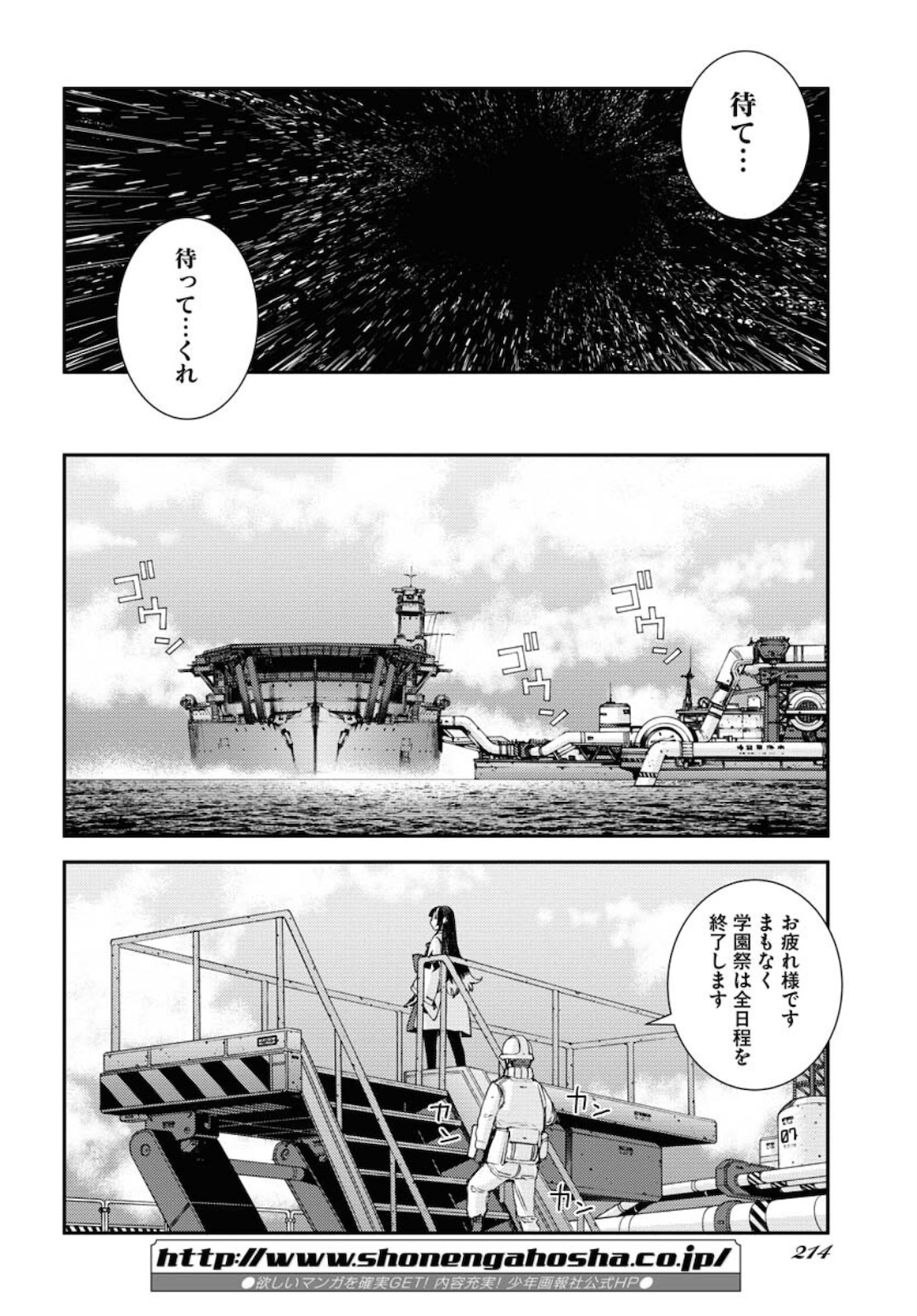 Aoki Hagane no Arpeggio Chapter 129 8ページ