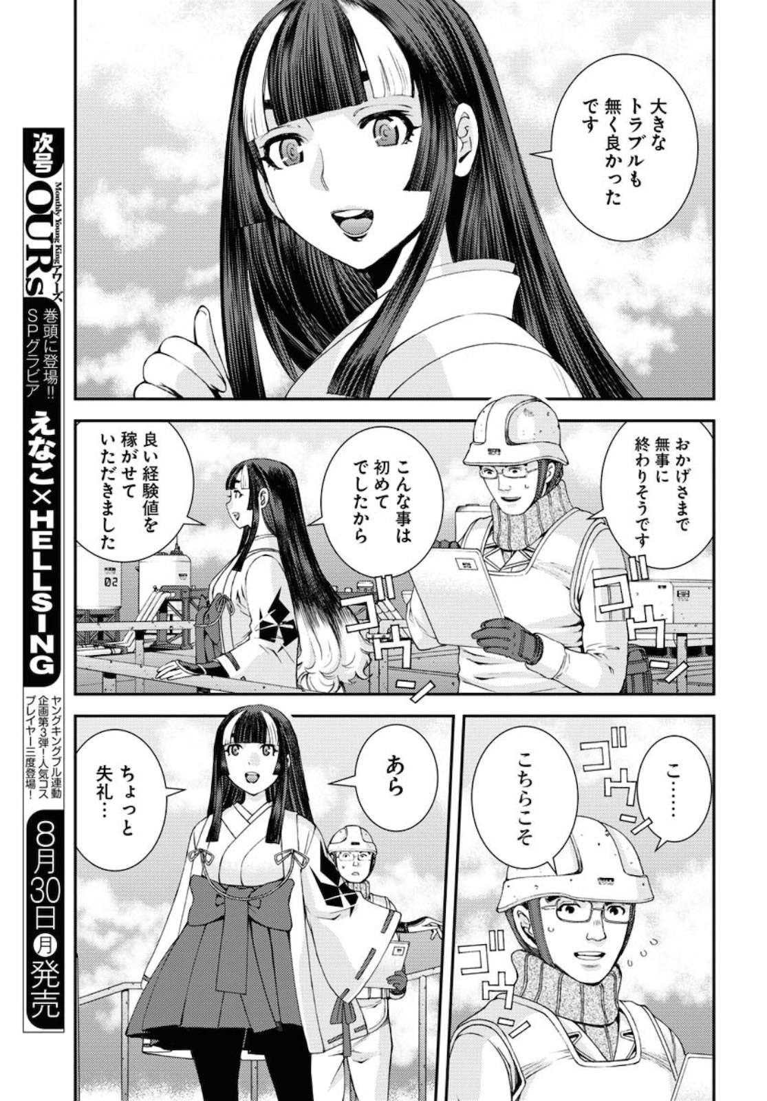 Aoki Hagane no Arpeggio Chapter 129 9ページ
