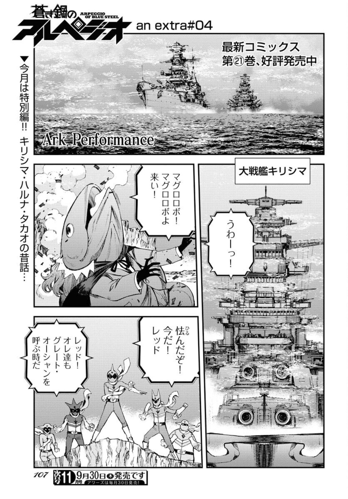 Aoki Hagane no Arpeggio Chapter 129.5 1ページ