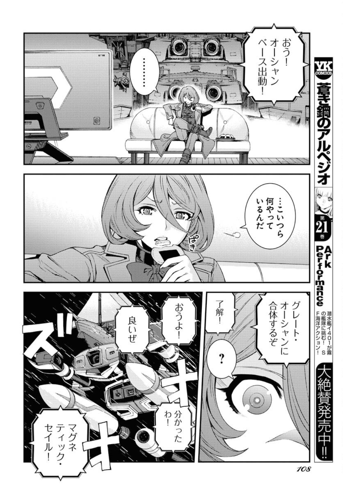 Aoki Hagane no Arpeggio Chapter 129.5 2ページ
