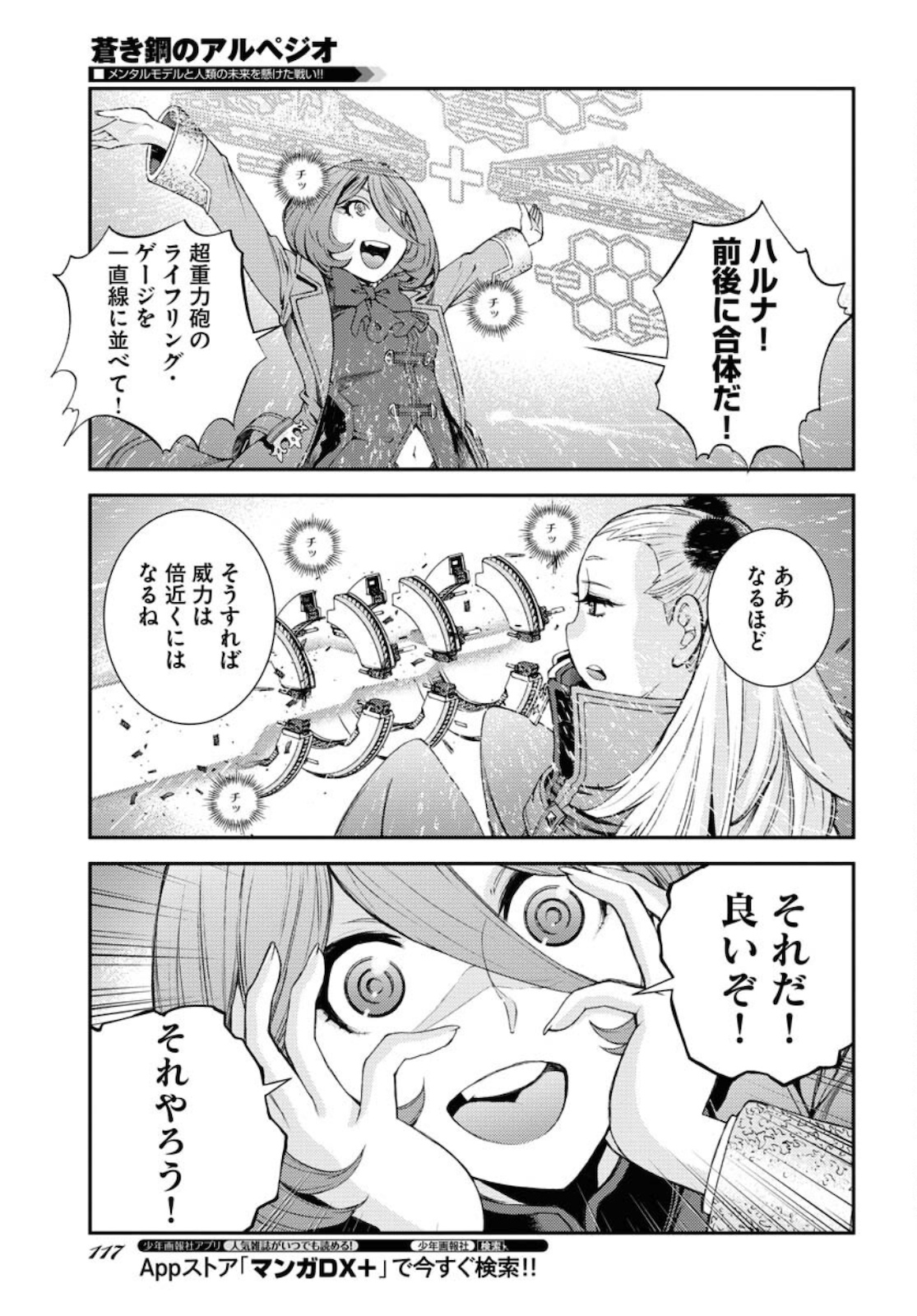 Aoki Hagane no Arpeggio Chapter 129.5 11ページ