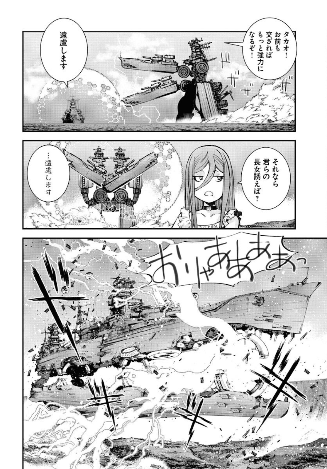 Aoki Hagane no Arpeggio Chapter 129.5 12ページ