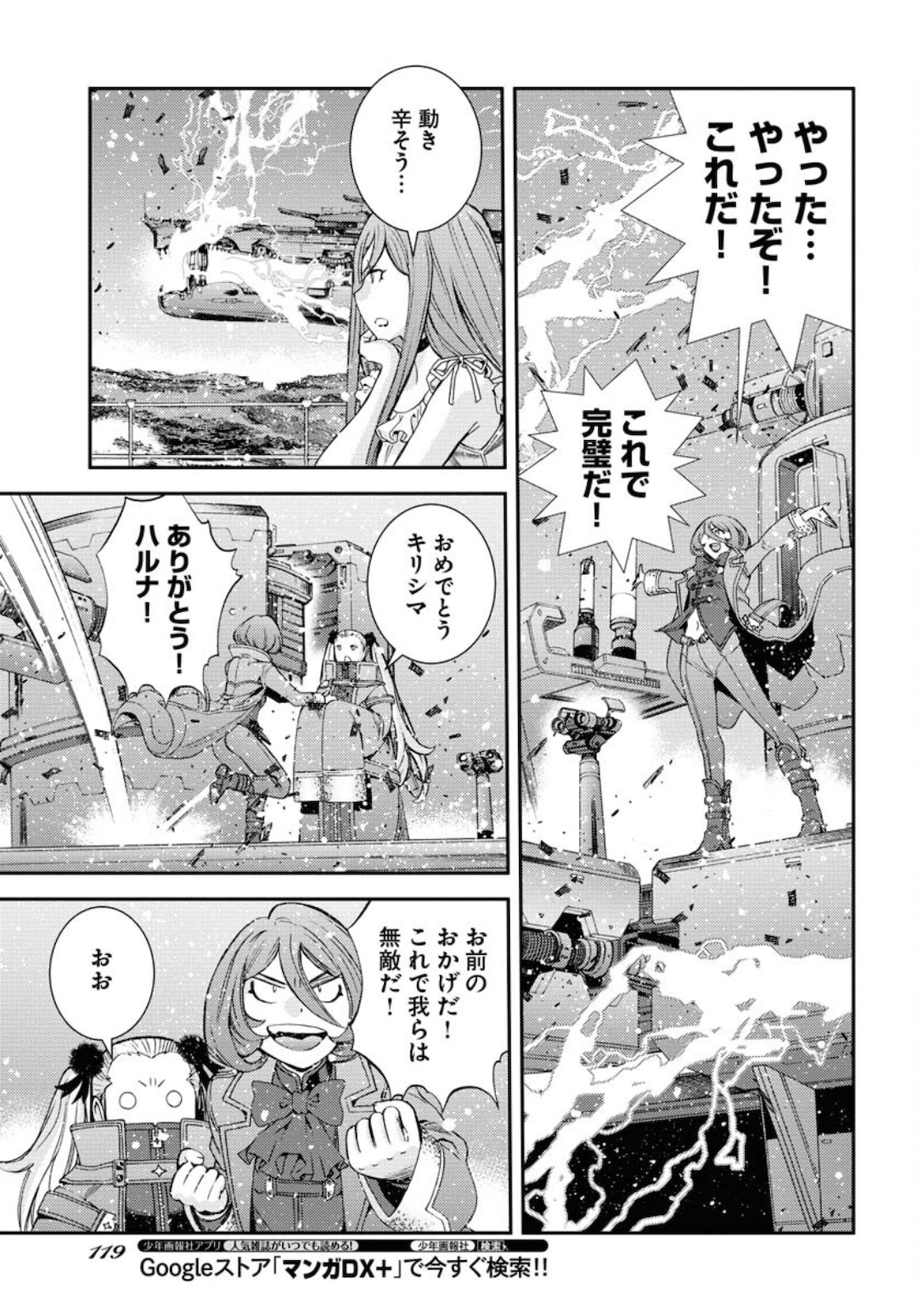 Aoki Hagane no Arpeggio Chapter 129.5 13ページ
