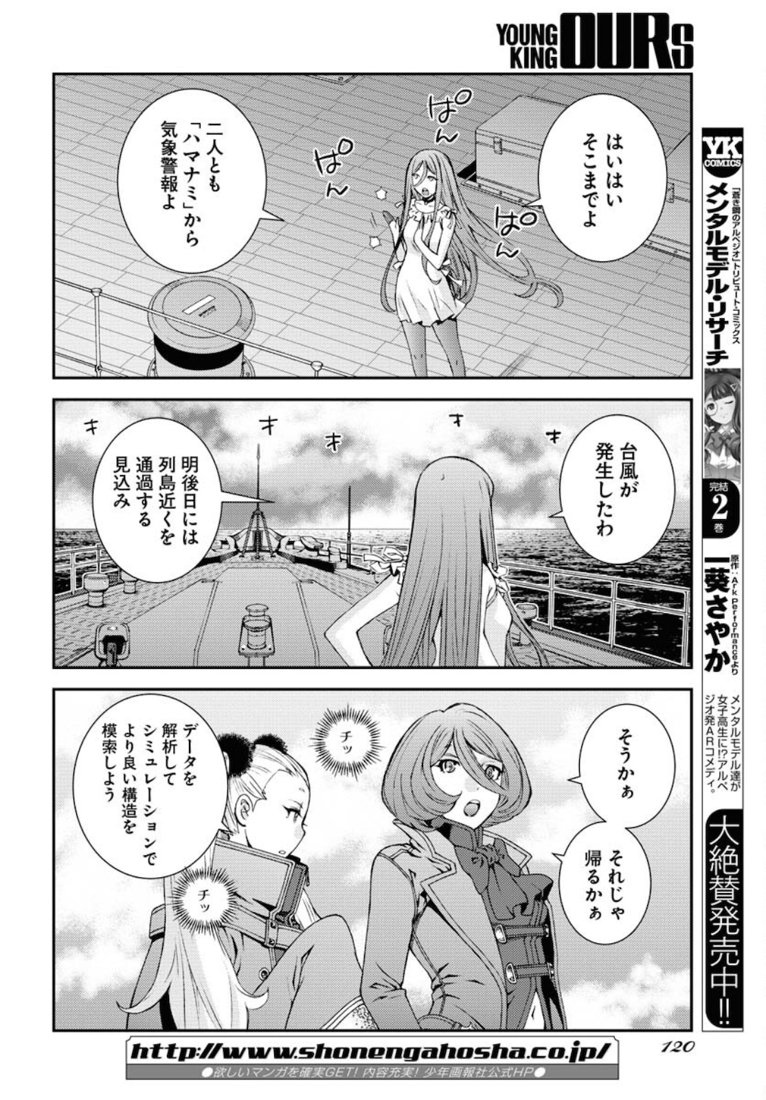 Aoki Hagane no Arpeggio Chapter 129.5 14ページ
