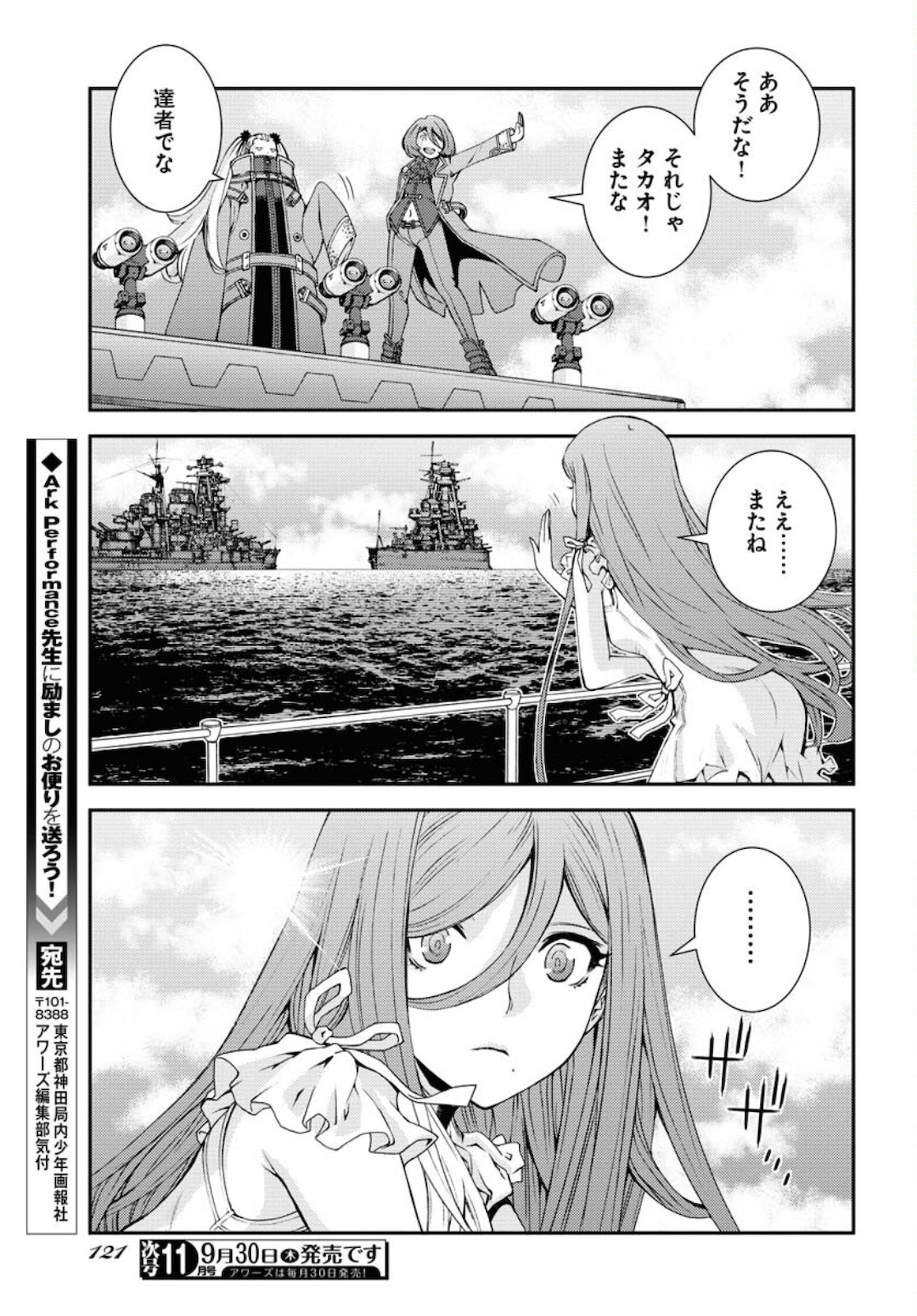 Aoki Hagane no Arpeggio Chapter 129.5 15ページ