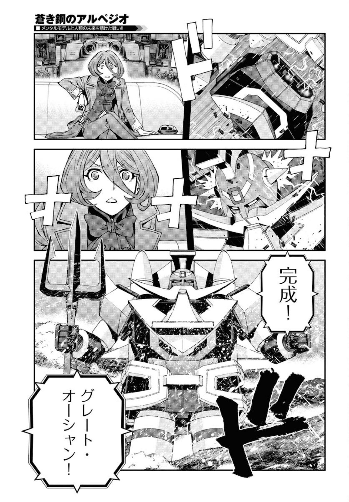 Aoki Hagane no Arpeggio Chapter 129.5 3ページ