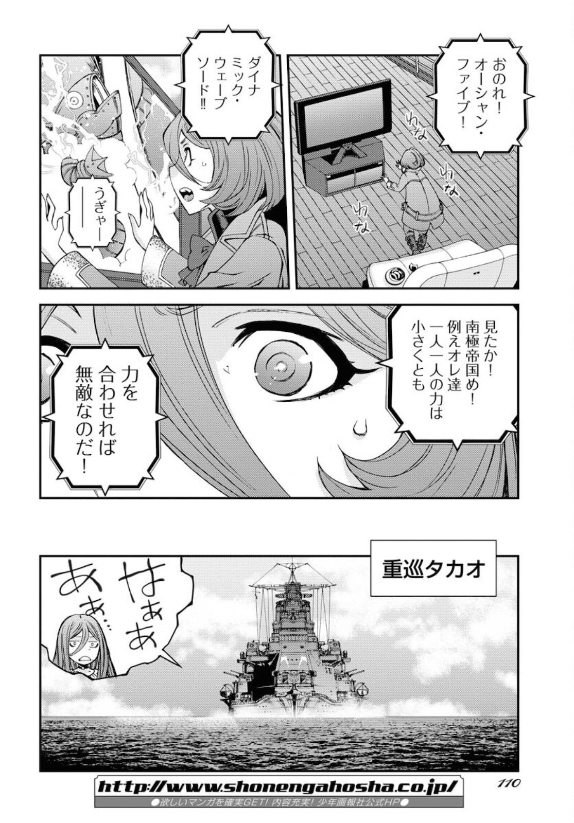 Aoki Hagane no Arpeggio Chapter 129.5 4ページ