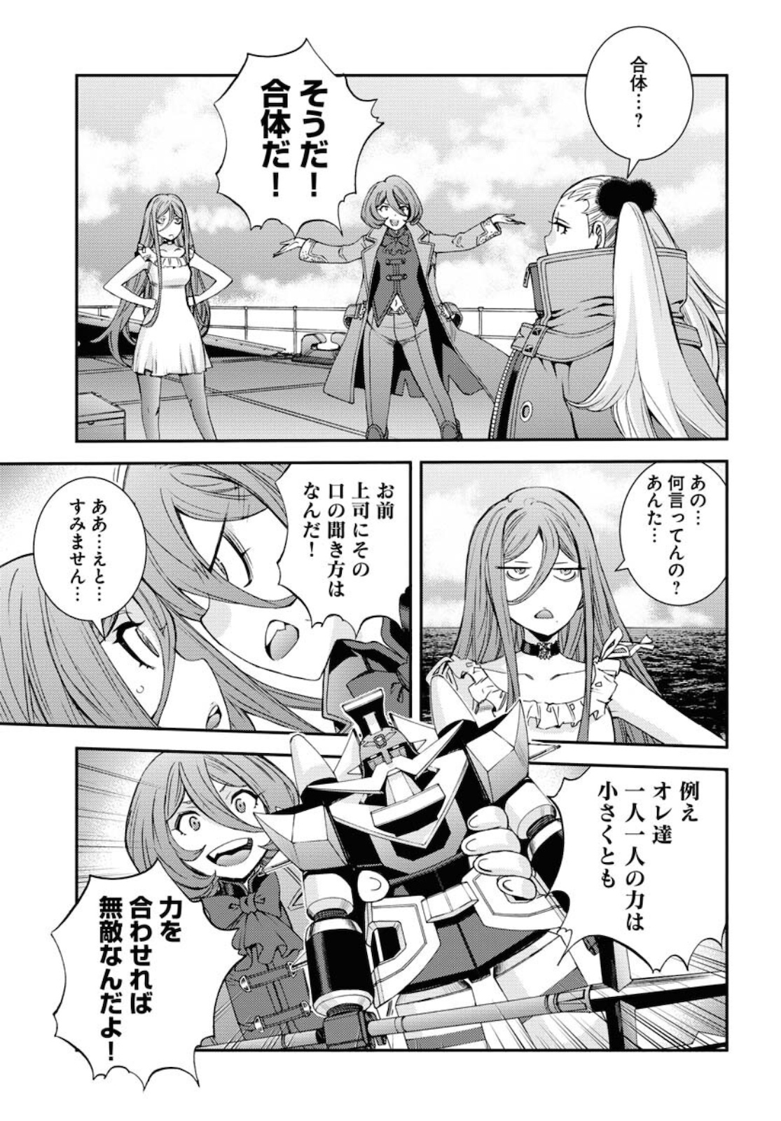 Aoki Hagane no Arpeggio Chapter 129.5 5ページ