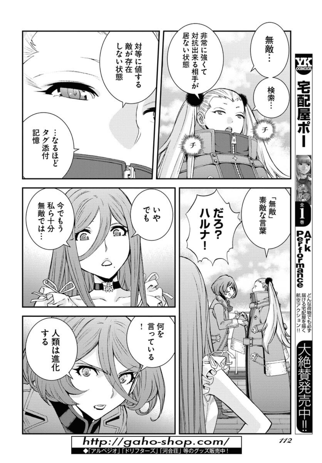Aoki Hagane no Arpeggio Chapter 129.5 6ページ