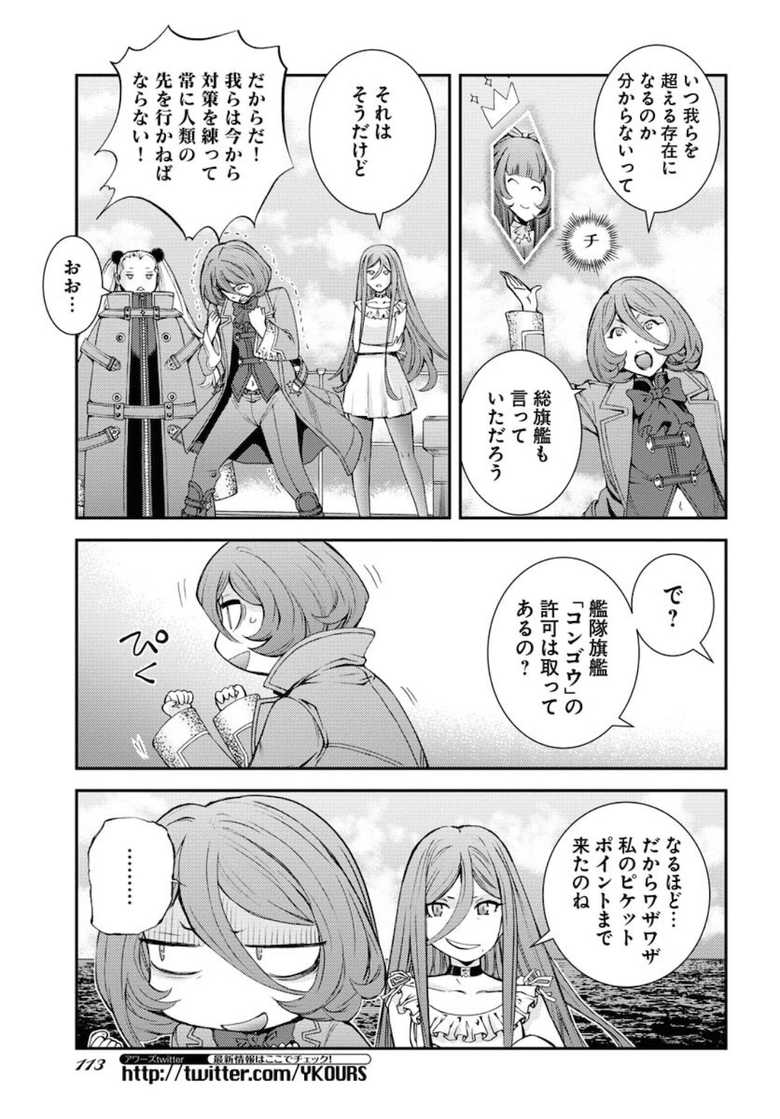 Aoki Hagane no Arpeggio Chapter 129.5 7ページ