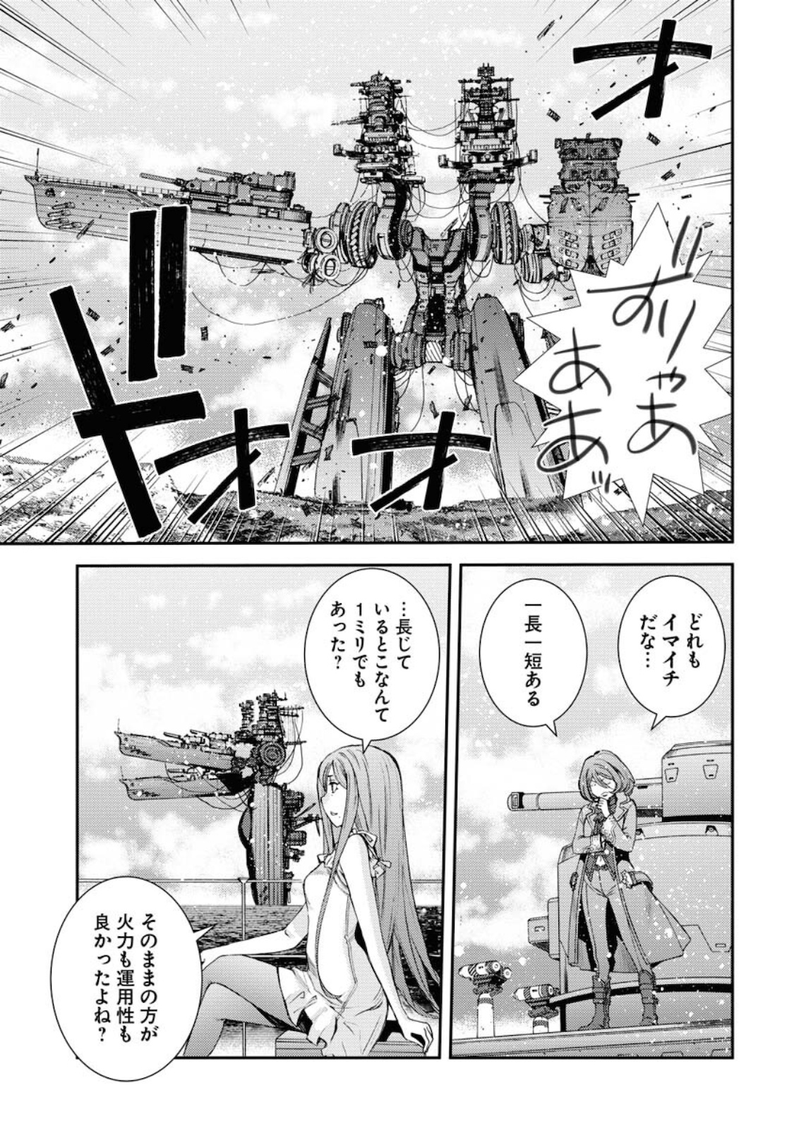 Aoki Hagane no Arpeggio Chapter 129.5 9ページ
