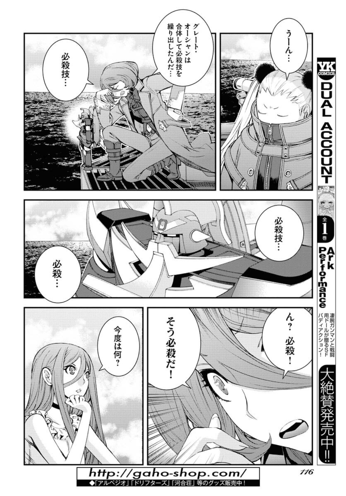 Aoki Hagane no Arpeggio Chapter 129.5 10ページ