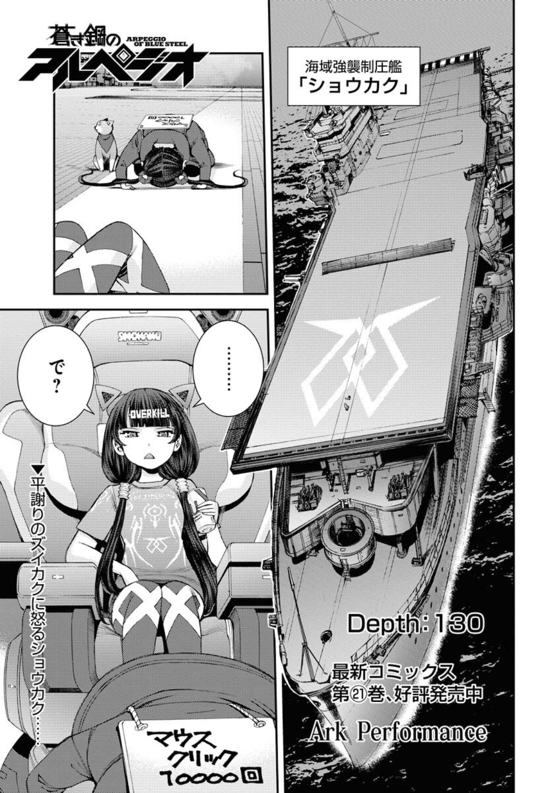 Aoki Hagane no Arpeggio Chapter 130 1ページ
