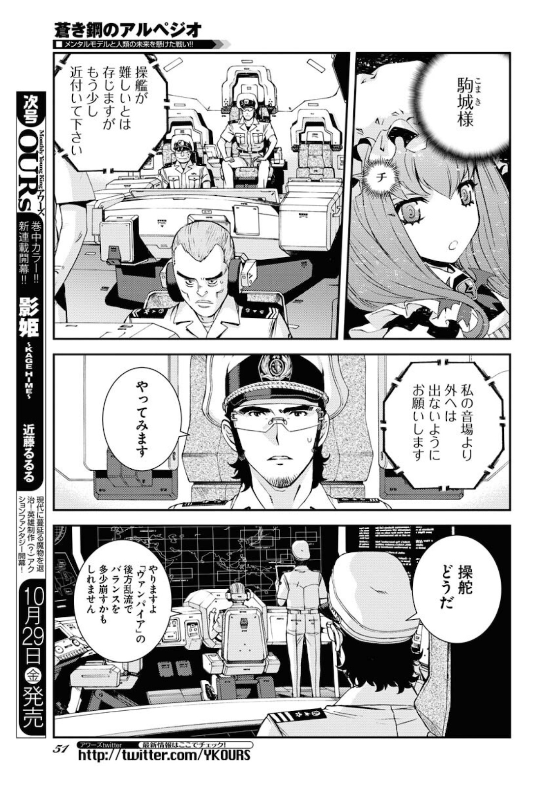Aoki Hagane no Arpeggio Chapter 130 11ページ