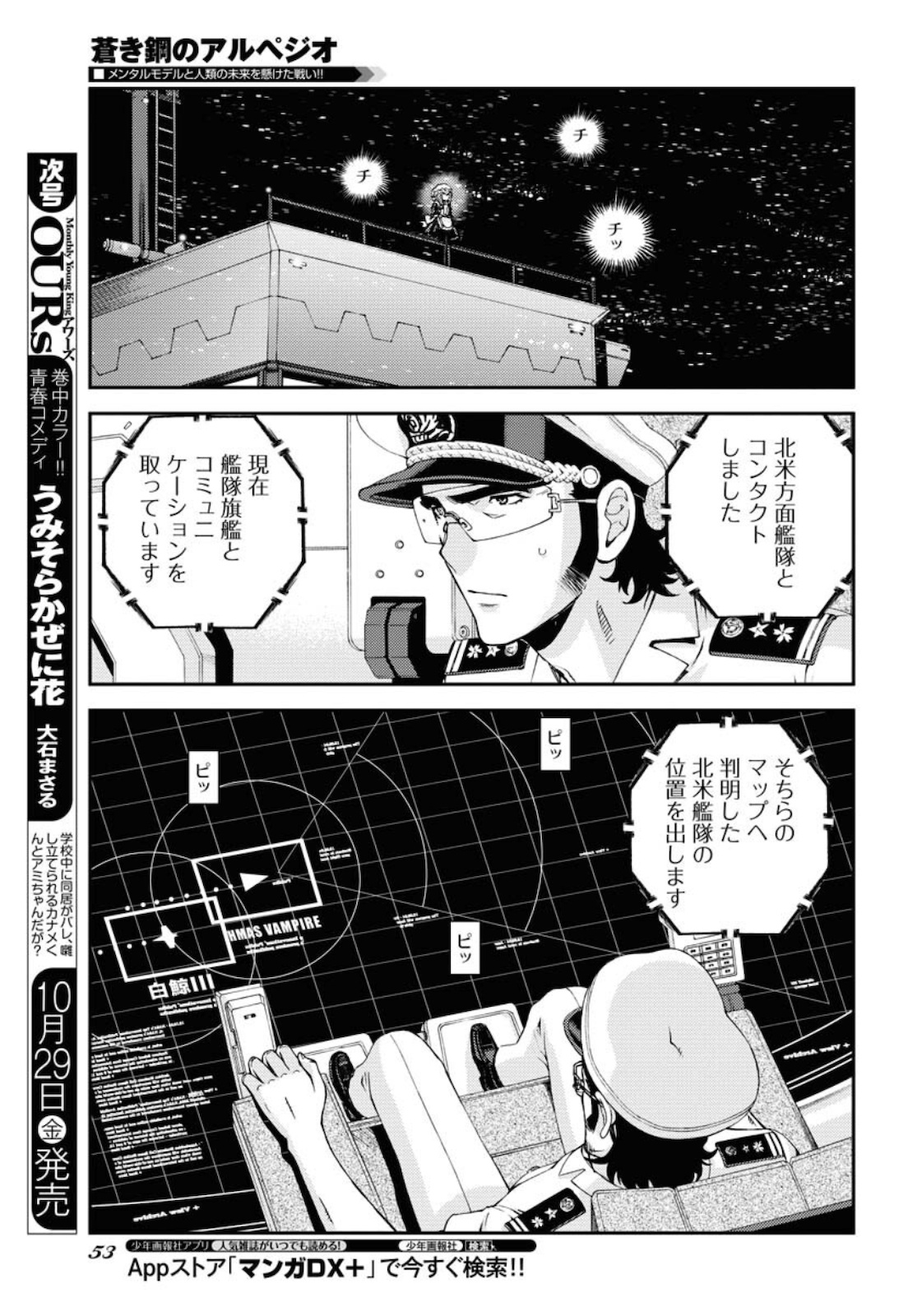 Aoki Hagane no Arpeggio Chapter 130 13ページ