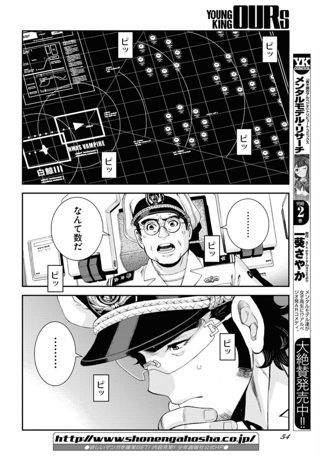 Aoki Hagane no Arpeggio Chapter 130 14ページ