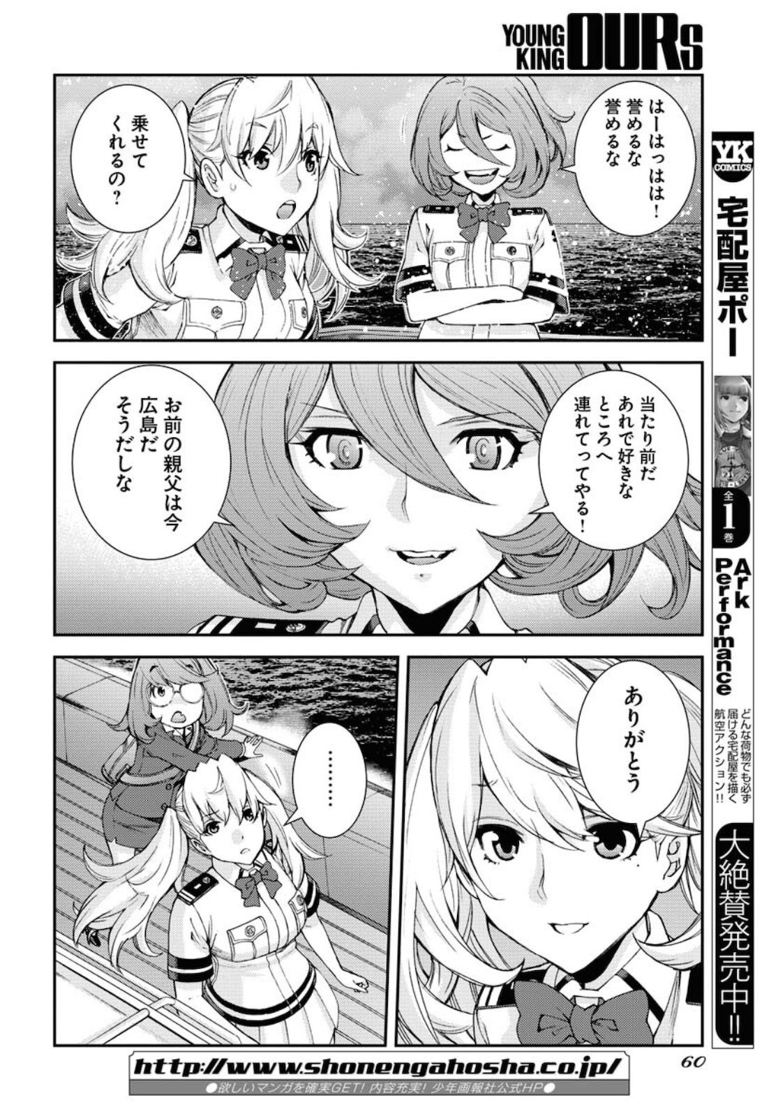 Aoki Hagane no Arpeggio Chapter 130 20ページ