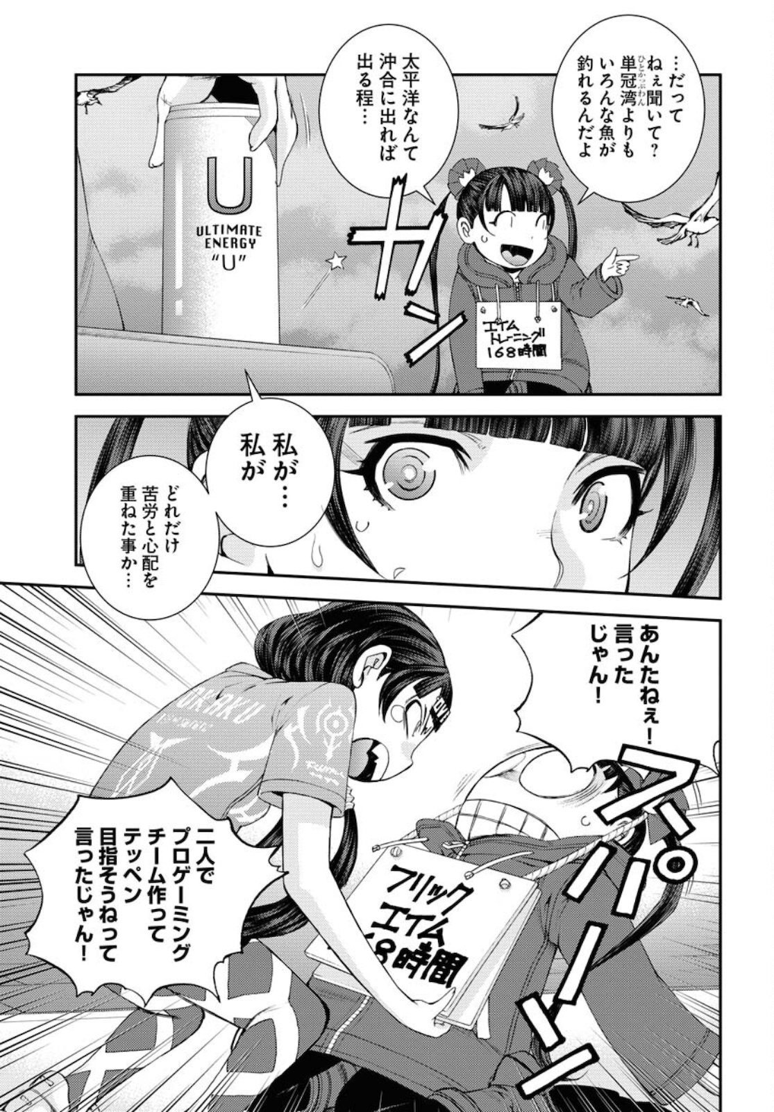 Aoki Hagane no Arpeggio Chapter 130 3ページ