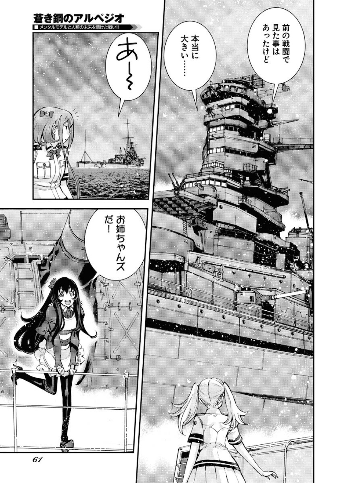 Aoki Hagane no Arpeggio Chapter 130 21ページ