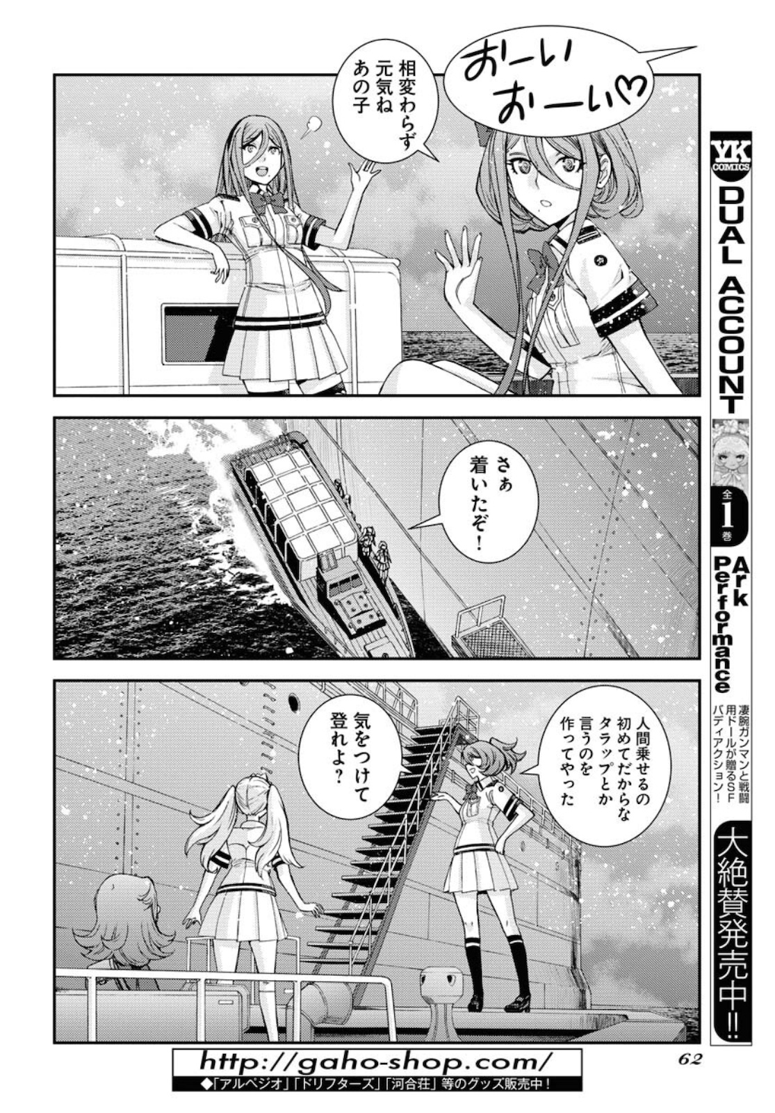 Aoki Hagane no Arpeggio Chapter 130 22ページ
