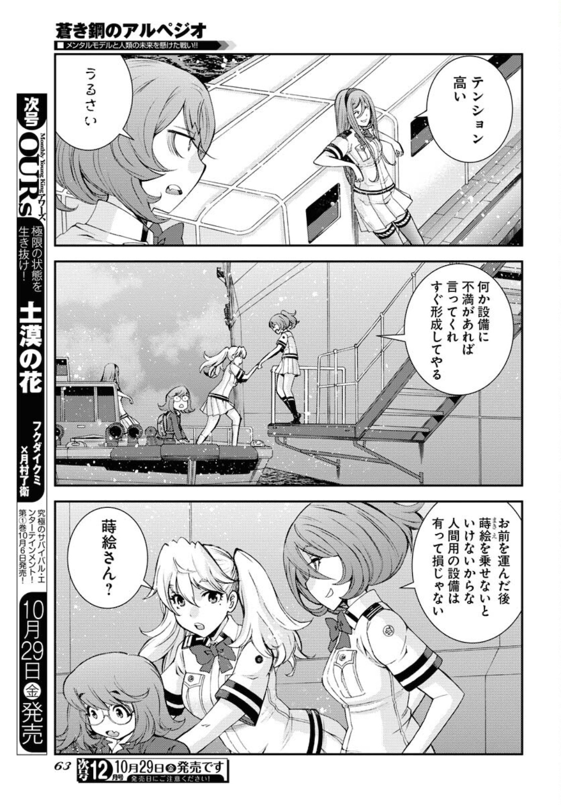 Aoki Hagane no Arpeggio Chapter 130 23ページ