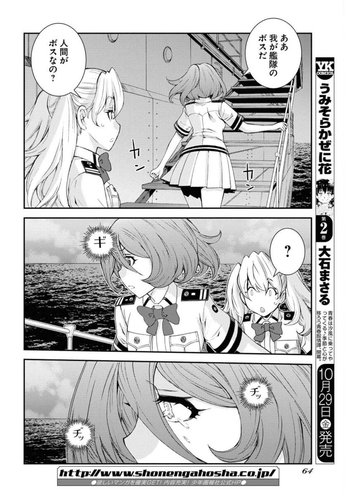 Aoki Hagane no Arpeggio Chapter 130 24ページ