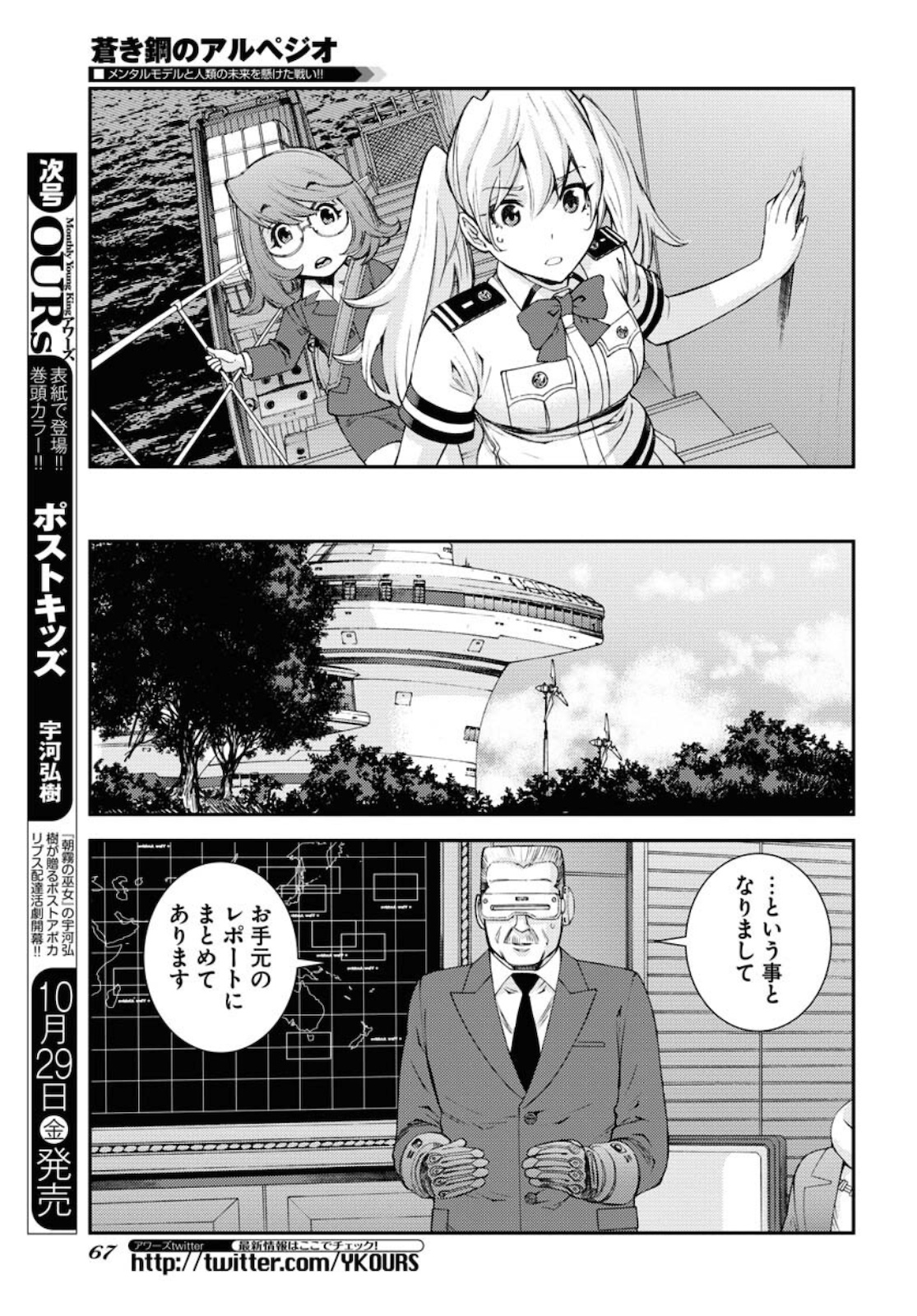 Aoki Hagane no Arpeggio Chapter 130 27ページ