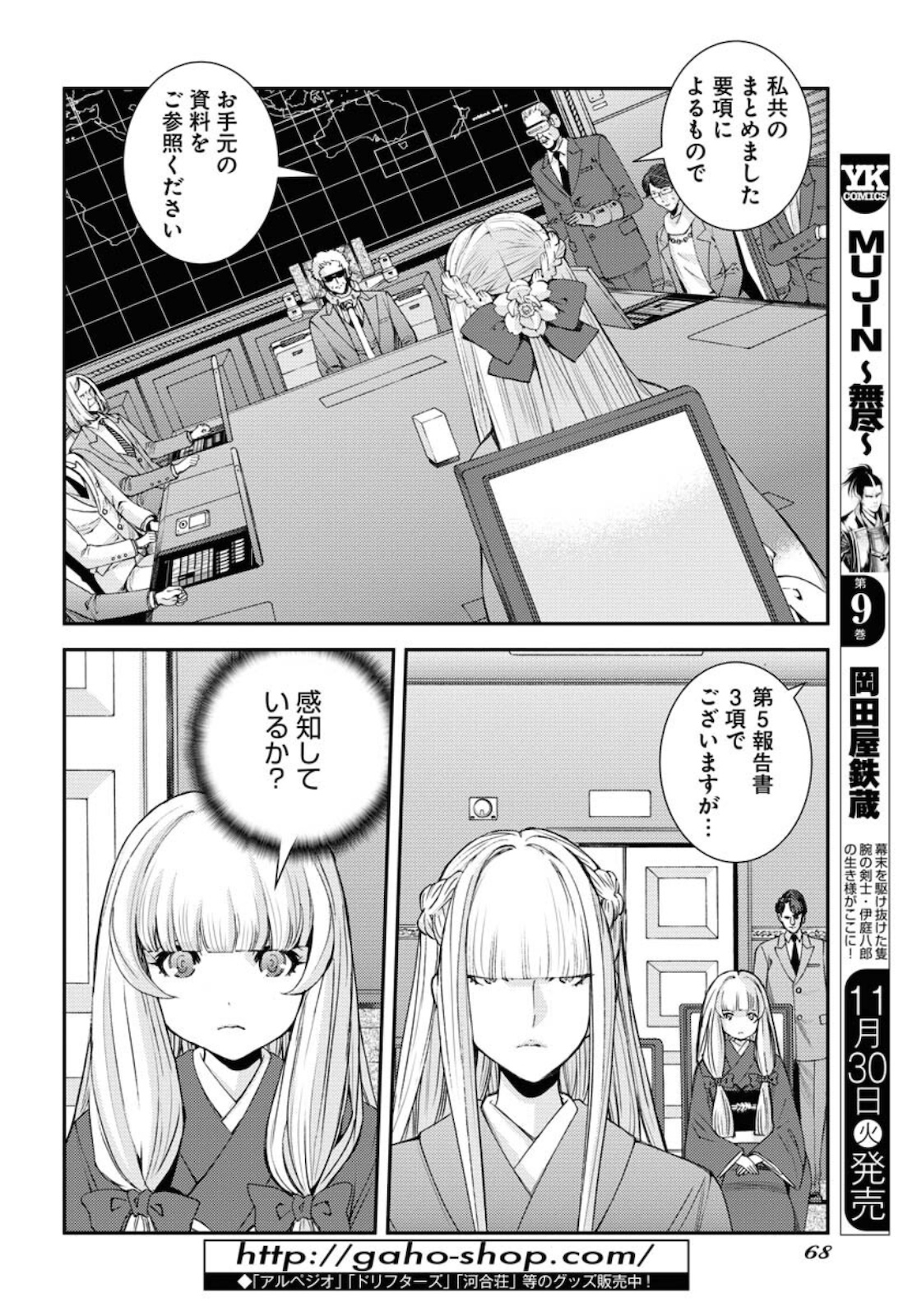 Aoki Hagane no Arpeggio Chapter 130 28ページ