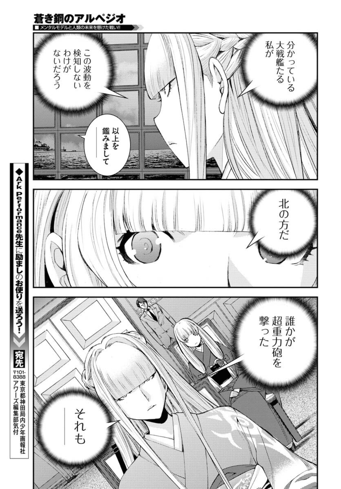 Aoki Hagane no Arpeggio Chapter 130 29ページ