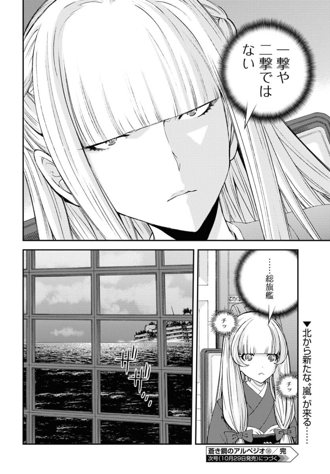 Aoki Hagane no Arpeggio Chapter 130 30ページ