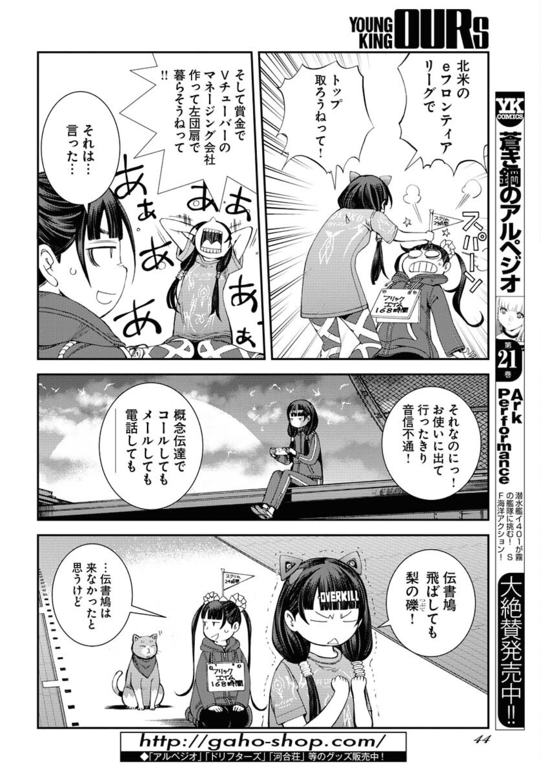 Aoki Hagane no Arpeggio Chapter 130 4ページ